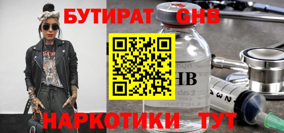 Бутират Butirat  Вход с VPN  Надым 