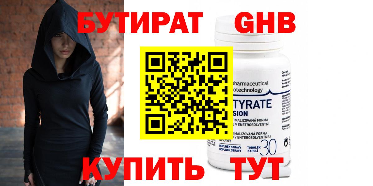 Бутират Butirat Надым