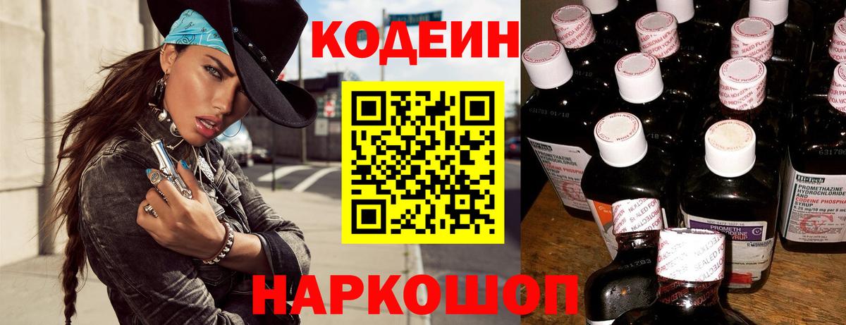 Кодеиновый сироп Lean Purple Drank  Кодеин напиток Lean (лин)  Надым  Вход с VPN 