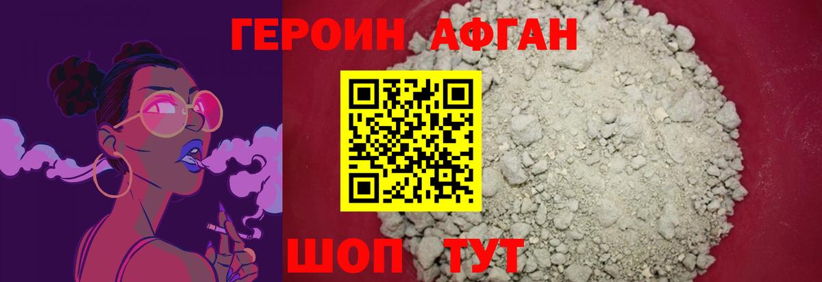 Героин Heroin Надым