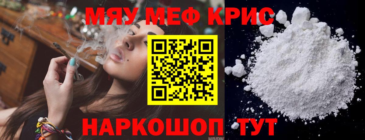 Меф мяу мяу мука Надым